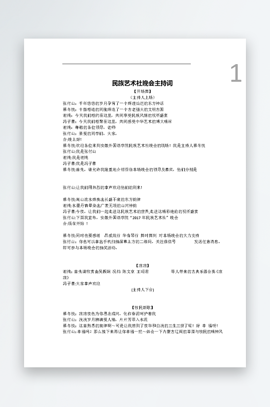 创意简约主持词模板设计-众图网