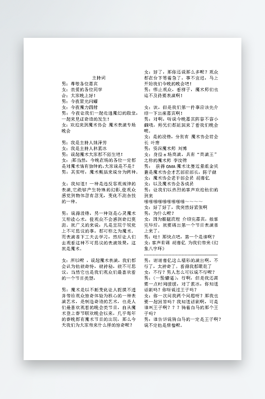 创意简约主持词模板设计-众图网