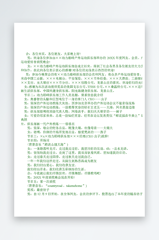 创意简约主持词模板设计-众图网