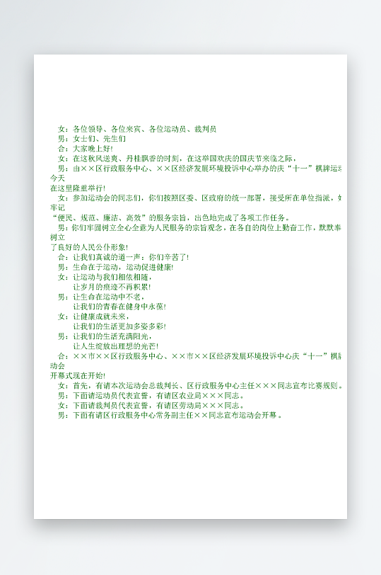 创意简约主持词模板设计-众图网