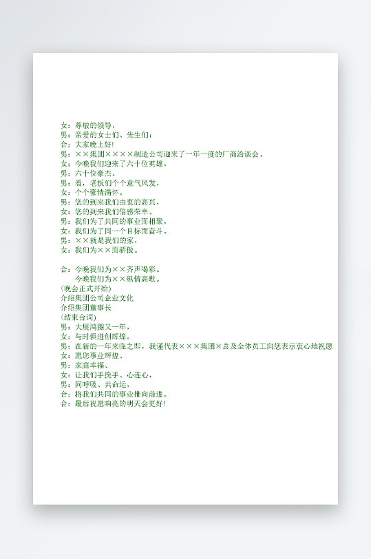 创意简约主持词模板设计-众图网