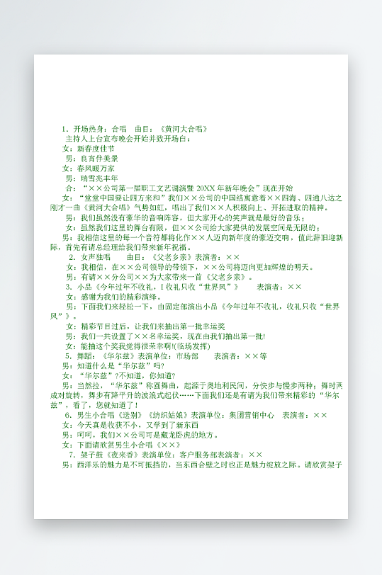 创意简约主持词模板设计-众图网