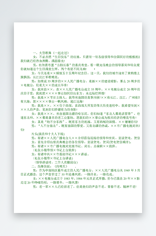 创意简约主持词模板设计-众图网