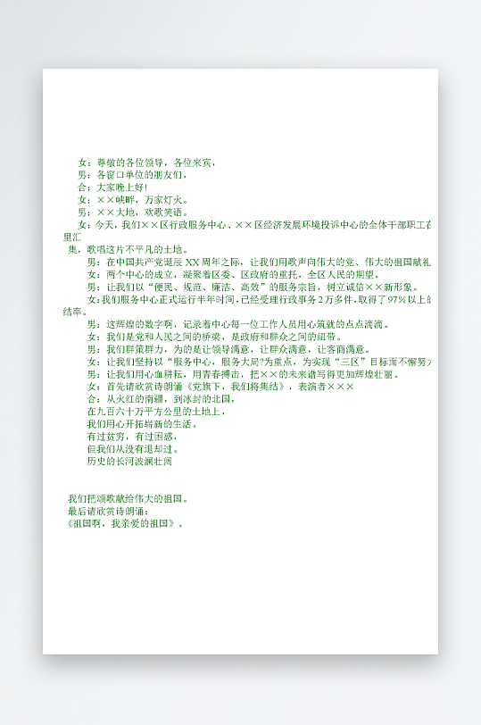 创意简约主持词模板设计-众图网