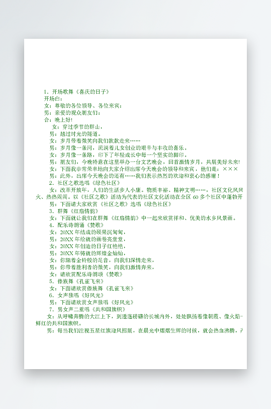 创意简约主持词模板设计-众图网