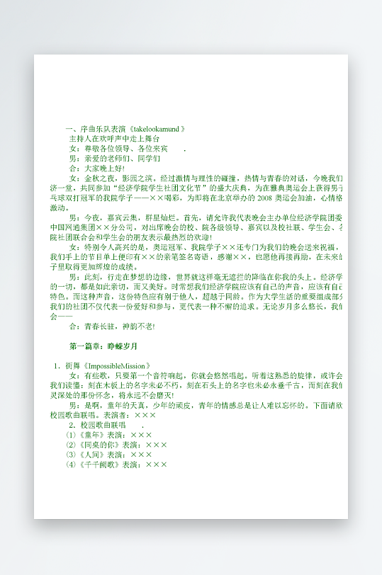 创意简约主持词模板设计-众图网