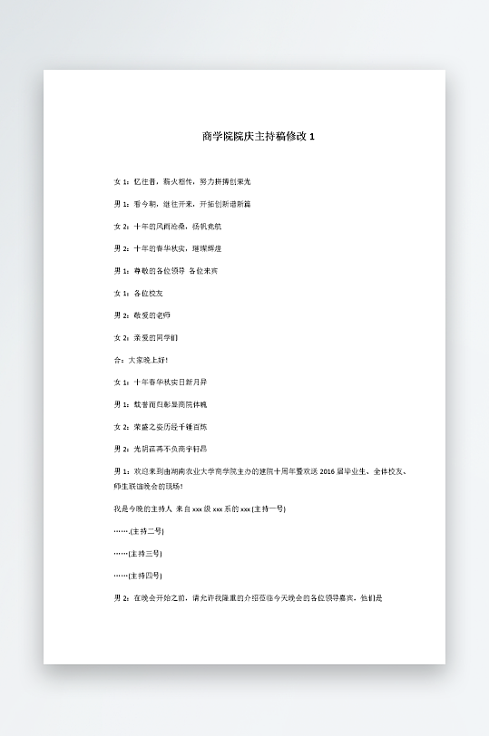 创意简约主持词模板设计-众图网