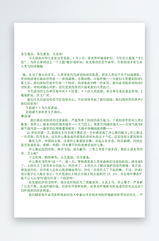 创意简约主持词模板设计-众图网