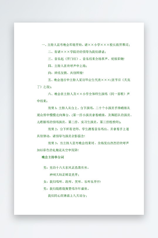 创意简约主持词模板设计-众图网