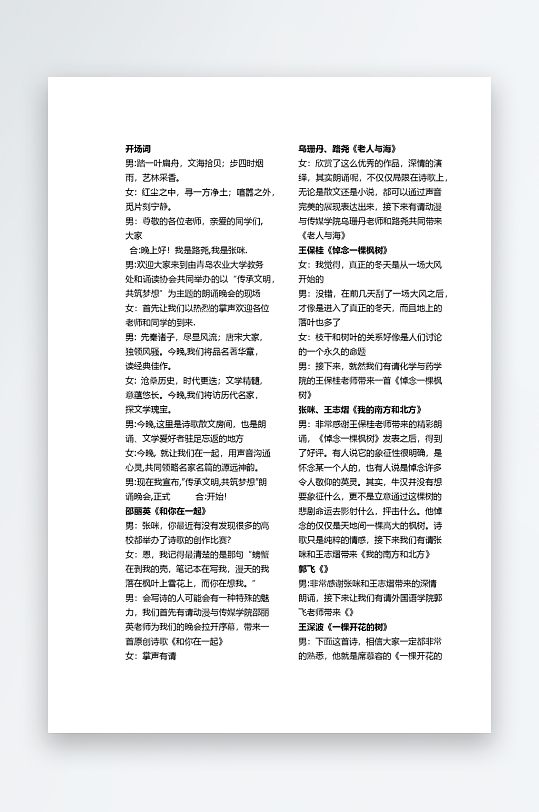 创意简约主持词模板设计-众图网