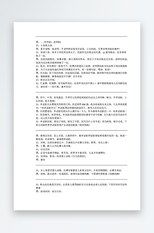 创意简约主持词模板设计-众图网