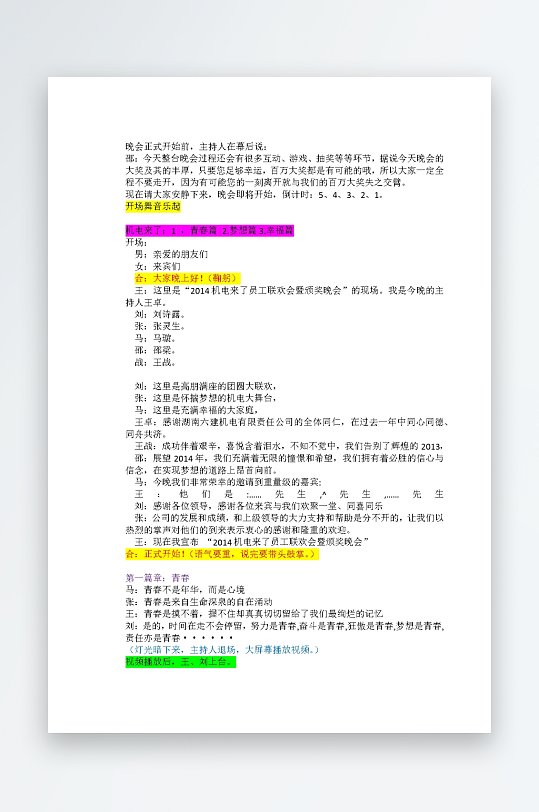 创意简约主持词模板设计-众图网