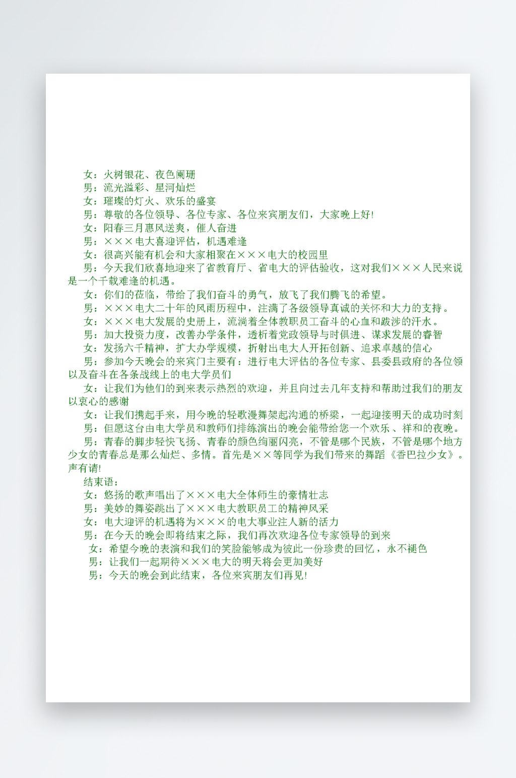 创意简约主持词模板设计素材