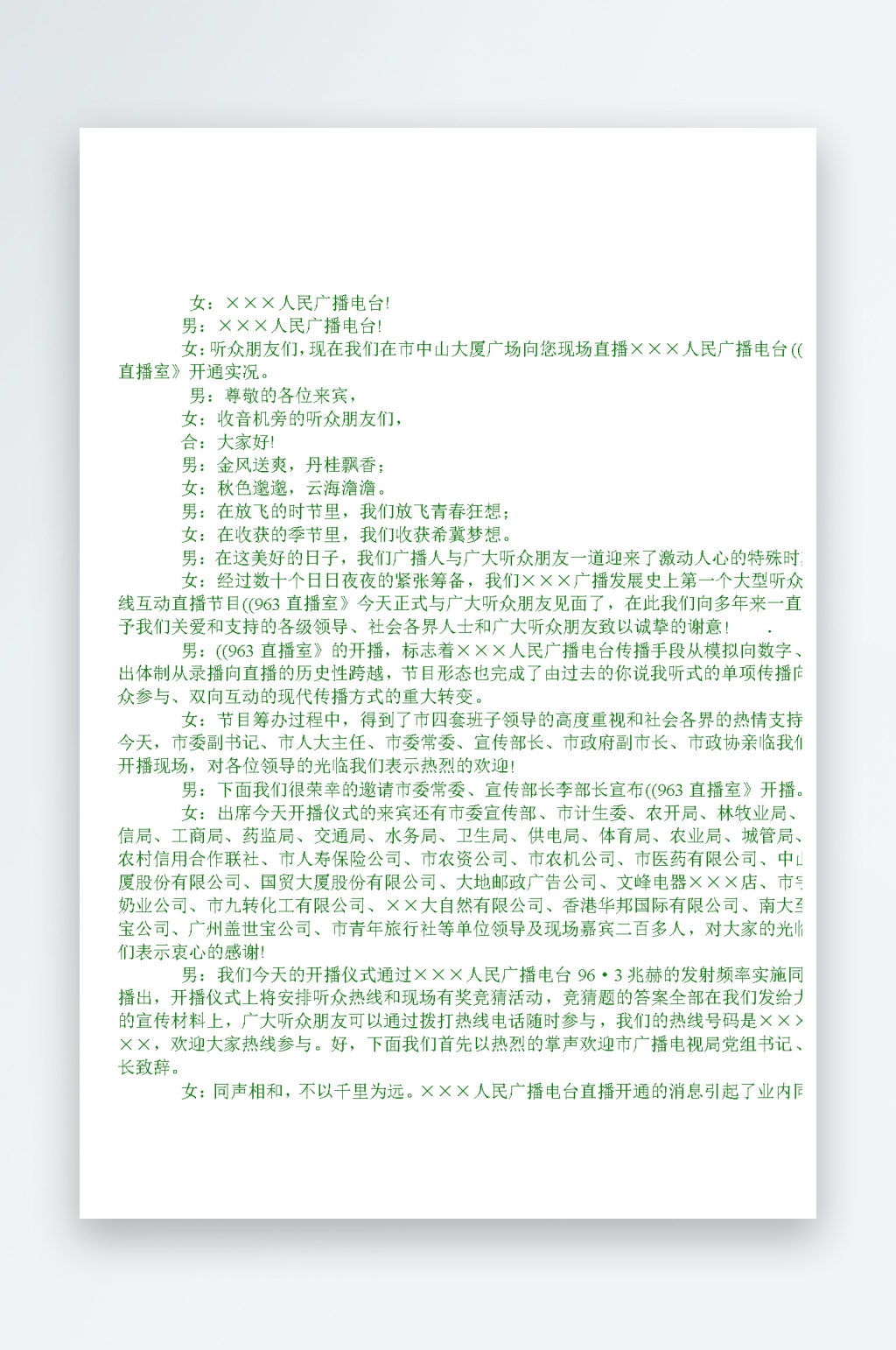 创意简约主持词模板设计素材
