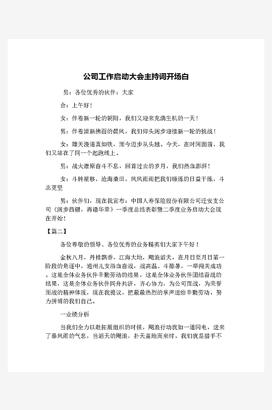 创意简约主持词模板设计-众图网