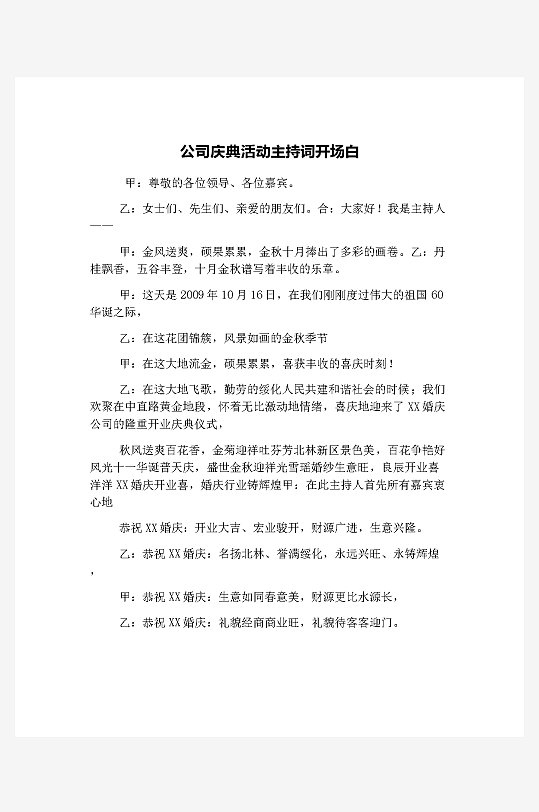 创意简约主持词模板设计-众图网