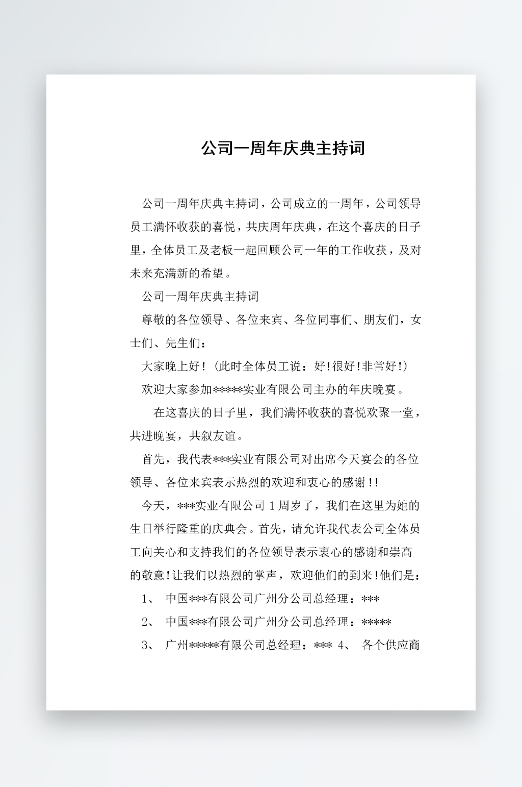 创意简约主持词模板设计素材