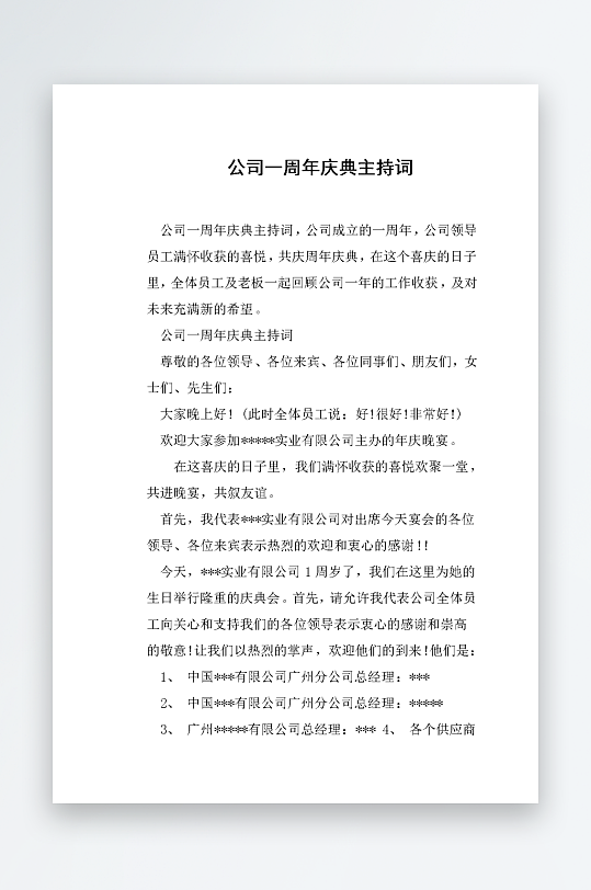 创意简约主持词模板设计-众图网