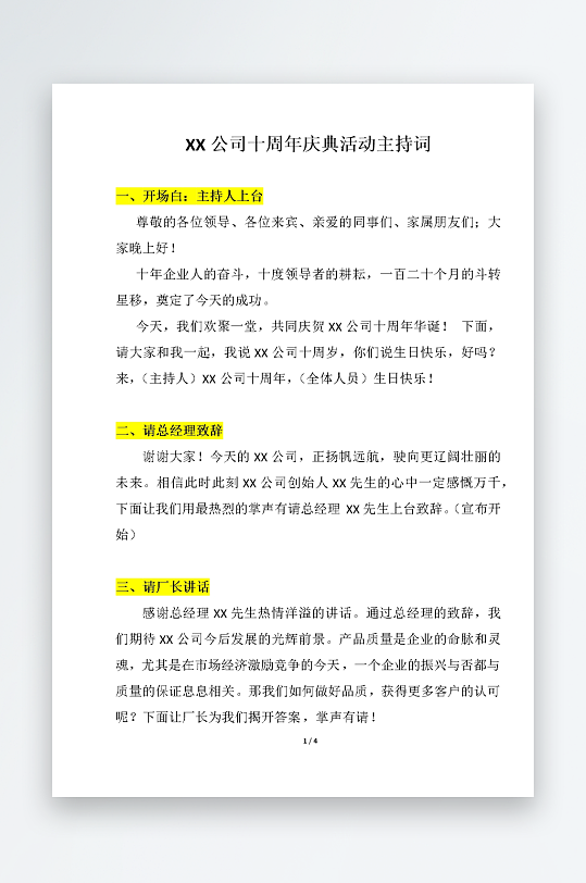 创意简约主持词模板设计-众图网