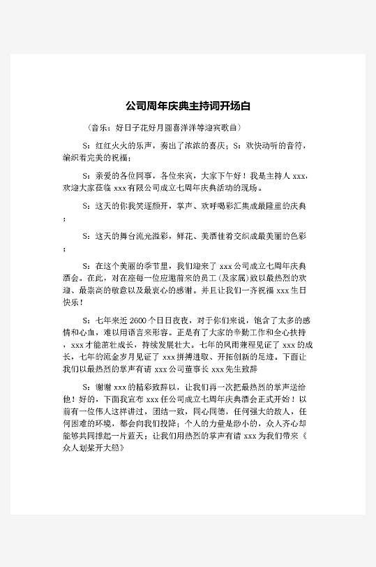 创意简约主持词模板设计-众图网