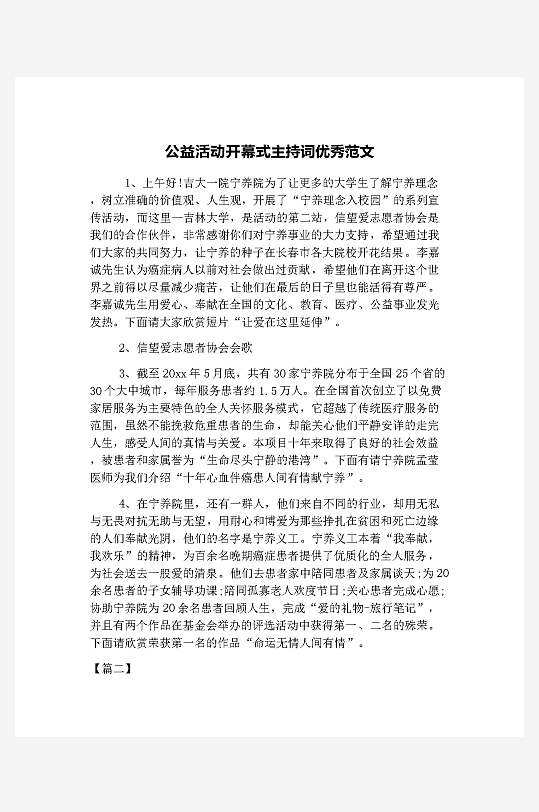 创意简约主持词模板设计-众图网