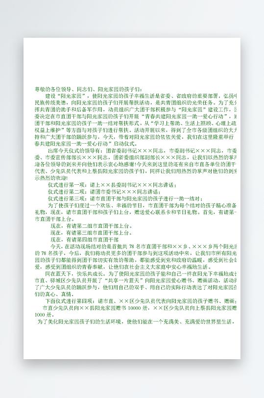 创意简约主持词模板设计-众图网