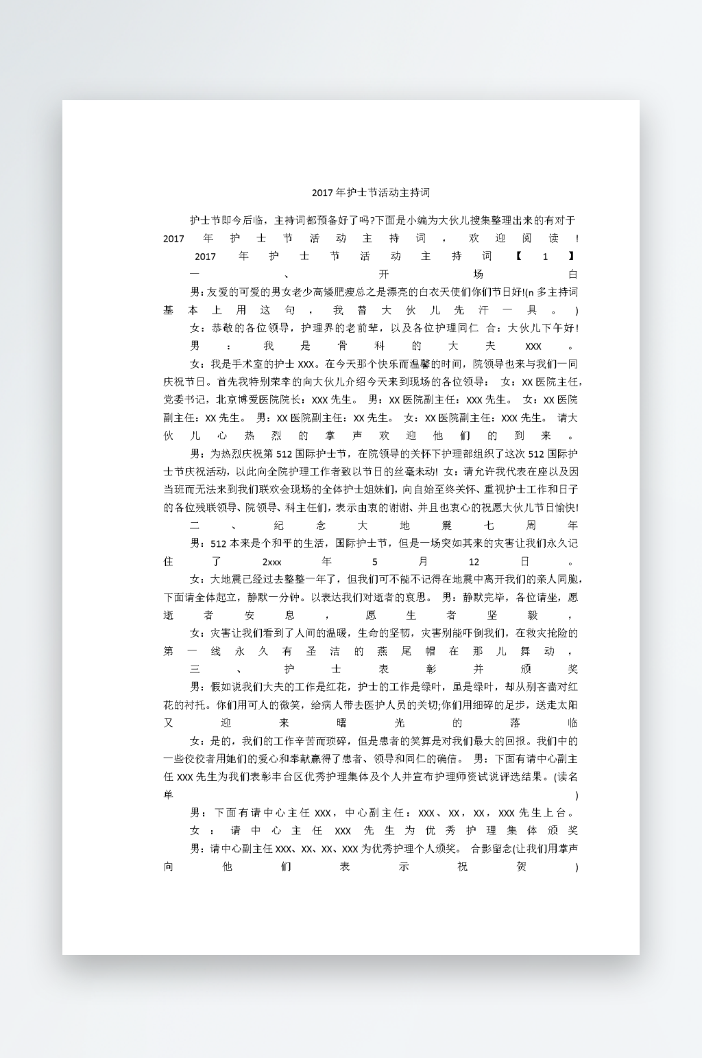 创意简约主持词模板设计素材