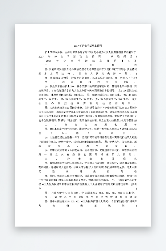 创意简约主持词模板设计-众图网