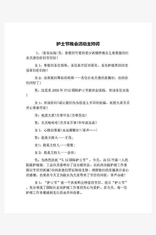 创意简约主持词模板设计-众图网