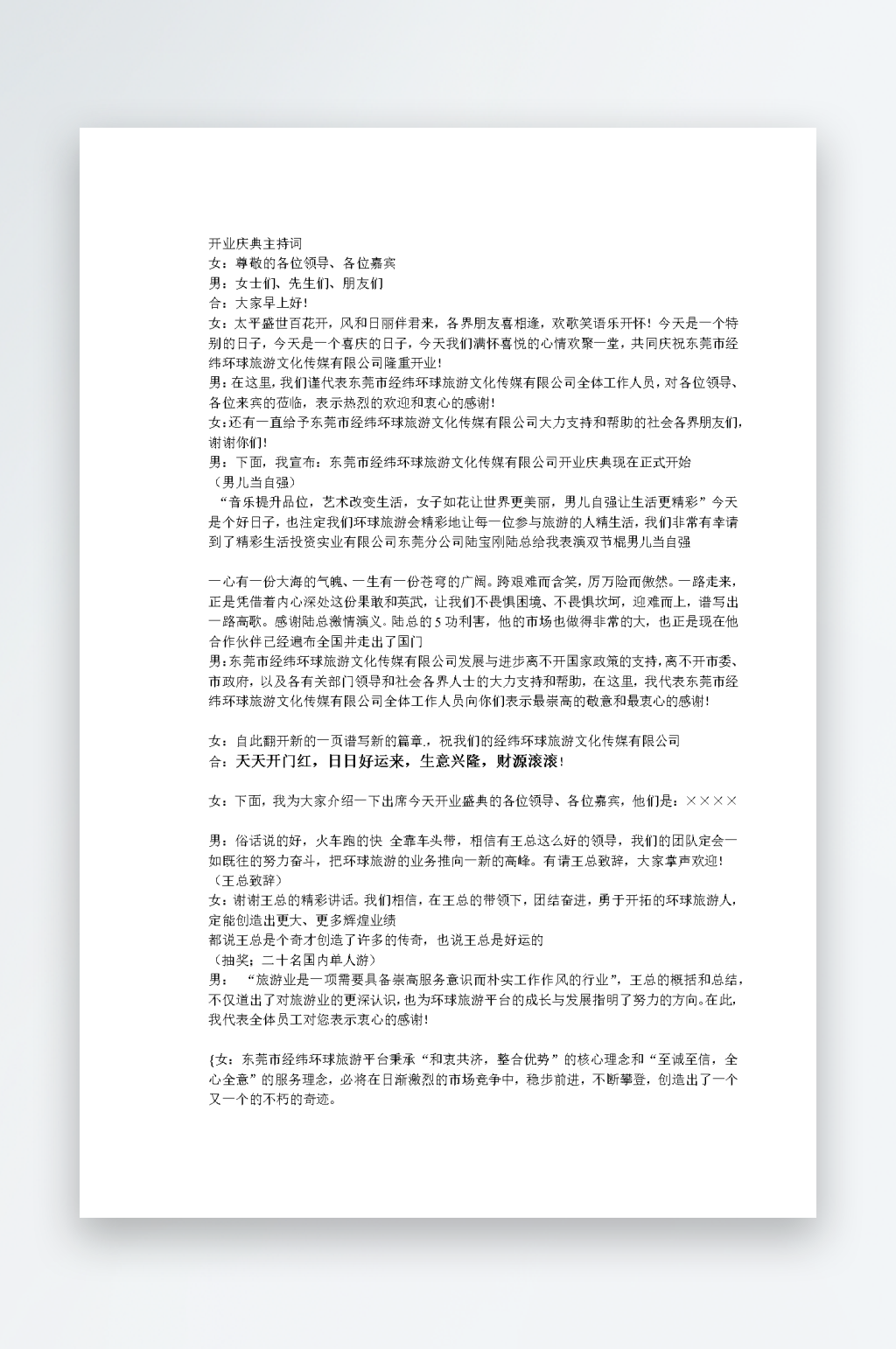 创意简约主持词模板设计素材