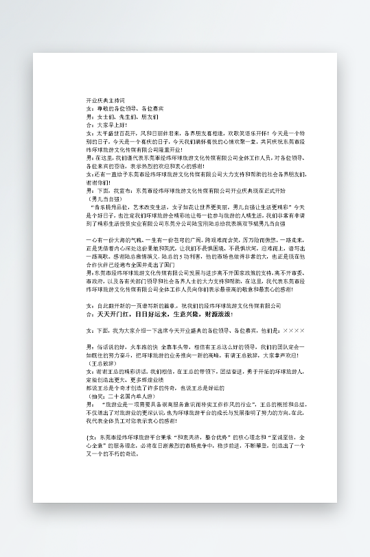 创意简约主持词模板设计-众图网