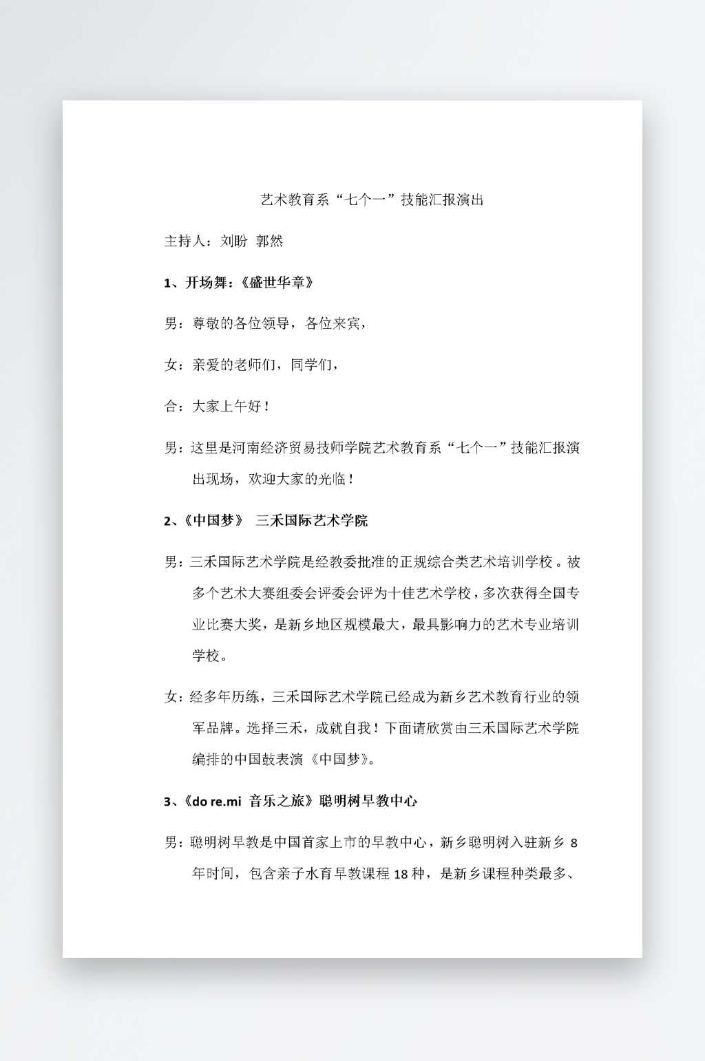 创意简约主持词模板设计素材