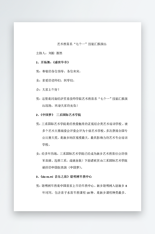 创意简约主持词模板设计-众图网