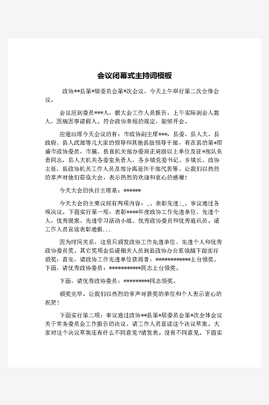 创意简约主持词模板设计-众图网