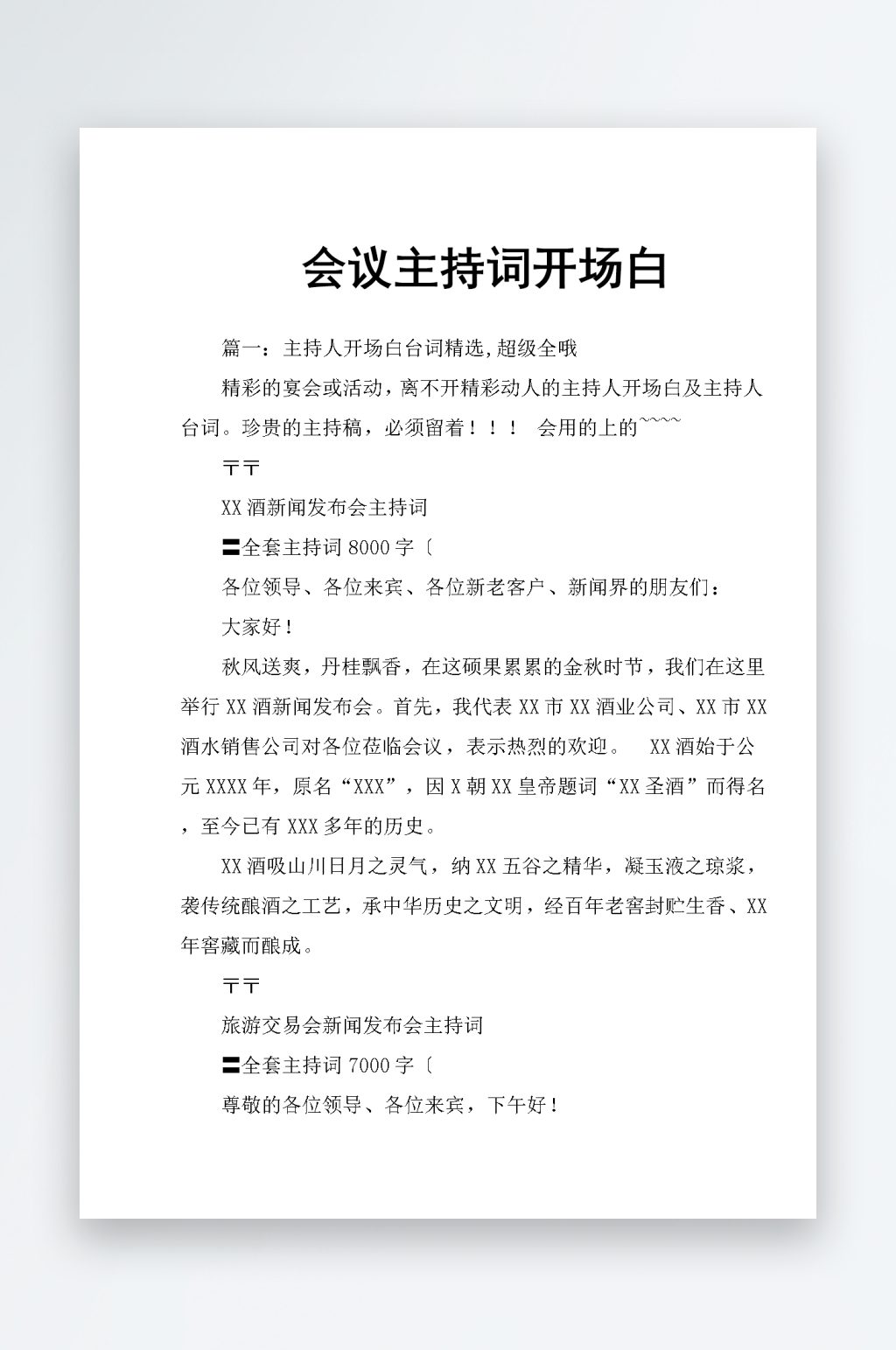 创意简约主持词模板设计素材