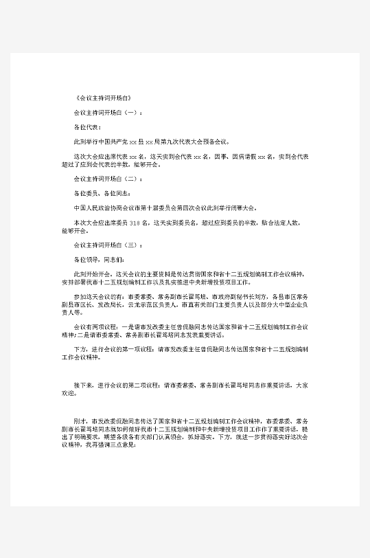 创意简约主持词模板设计-众图网