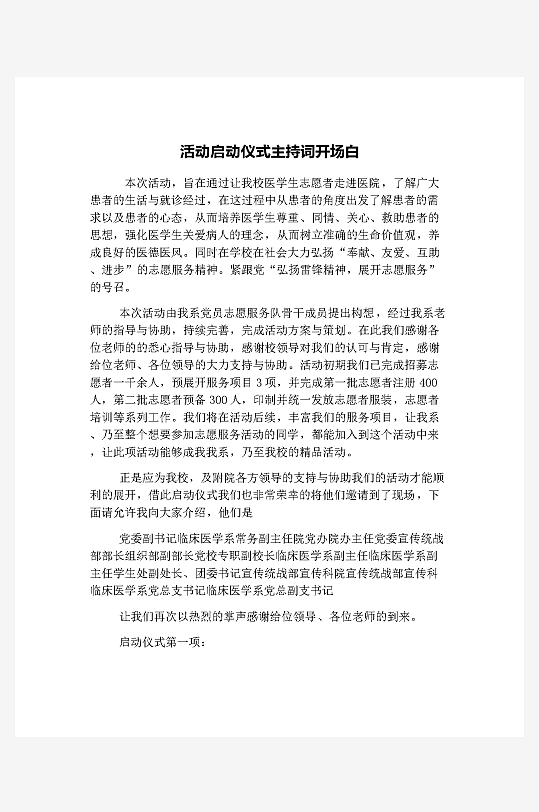 创意简约主持词模板设计-众图网