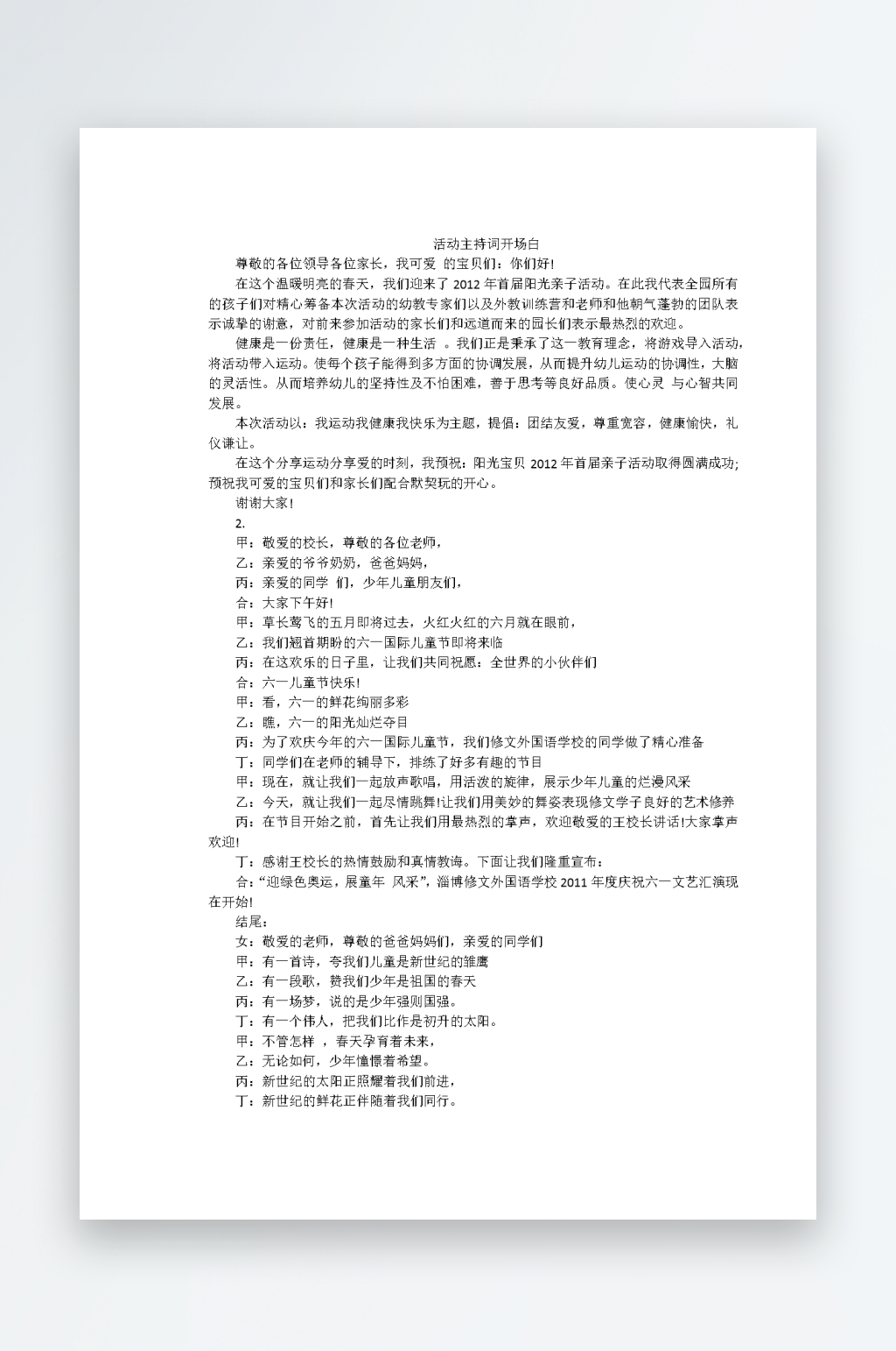 创意简约主持词模板设计素材