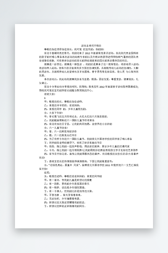 创意简约主持词模板设计-众图网