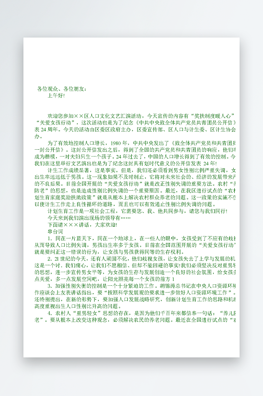 创意简约主持词模板设计-众图网