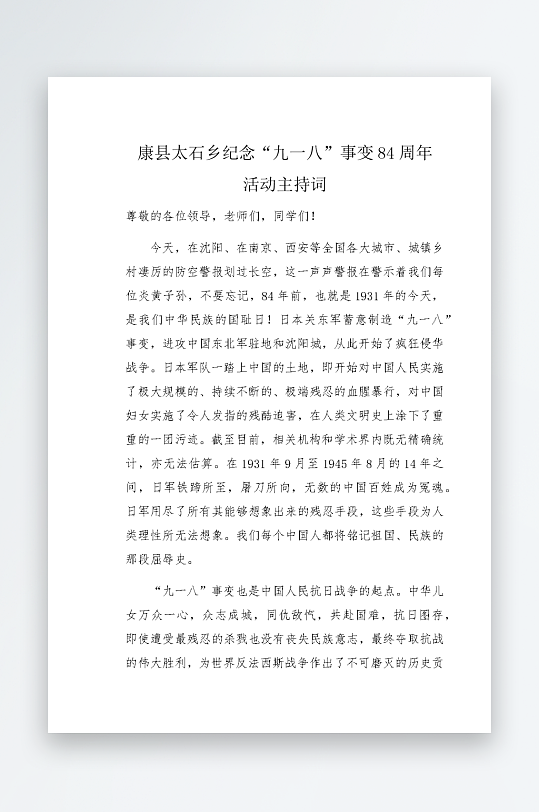 创意简约主持词模板设计-众图网