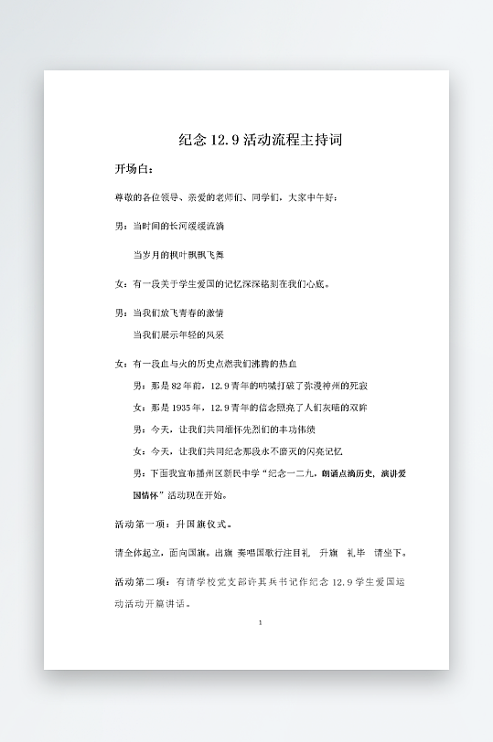 创意简约主持词模板设计-众图网