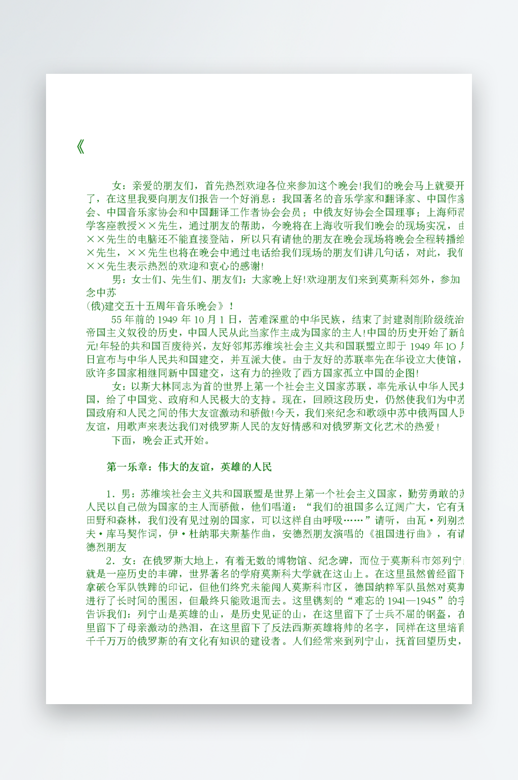 创意简约主持词模板设计素材