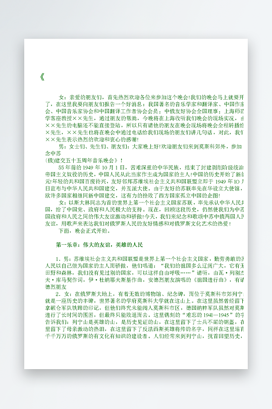 创意简约主持词模板设计-众图网