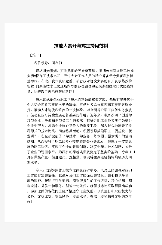 创意简约主持词模板设计-众图网