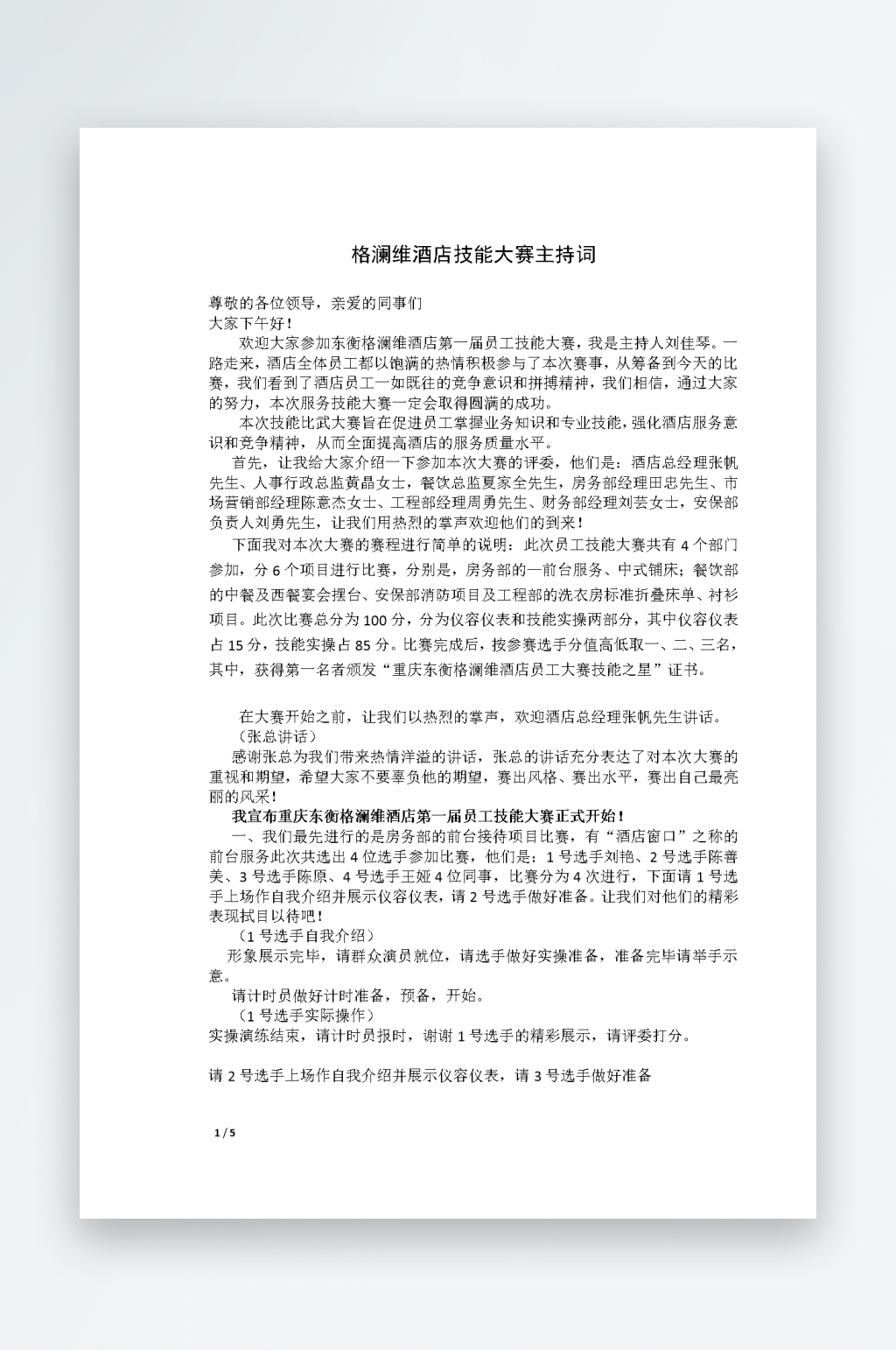创意简约主持词模板设计素材