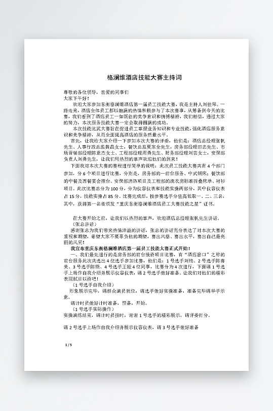 创意简约主持词模板设计-众图网