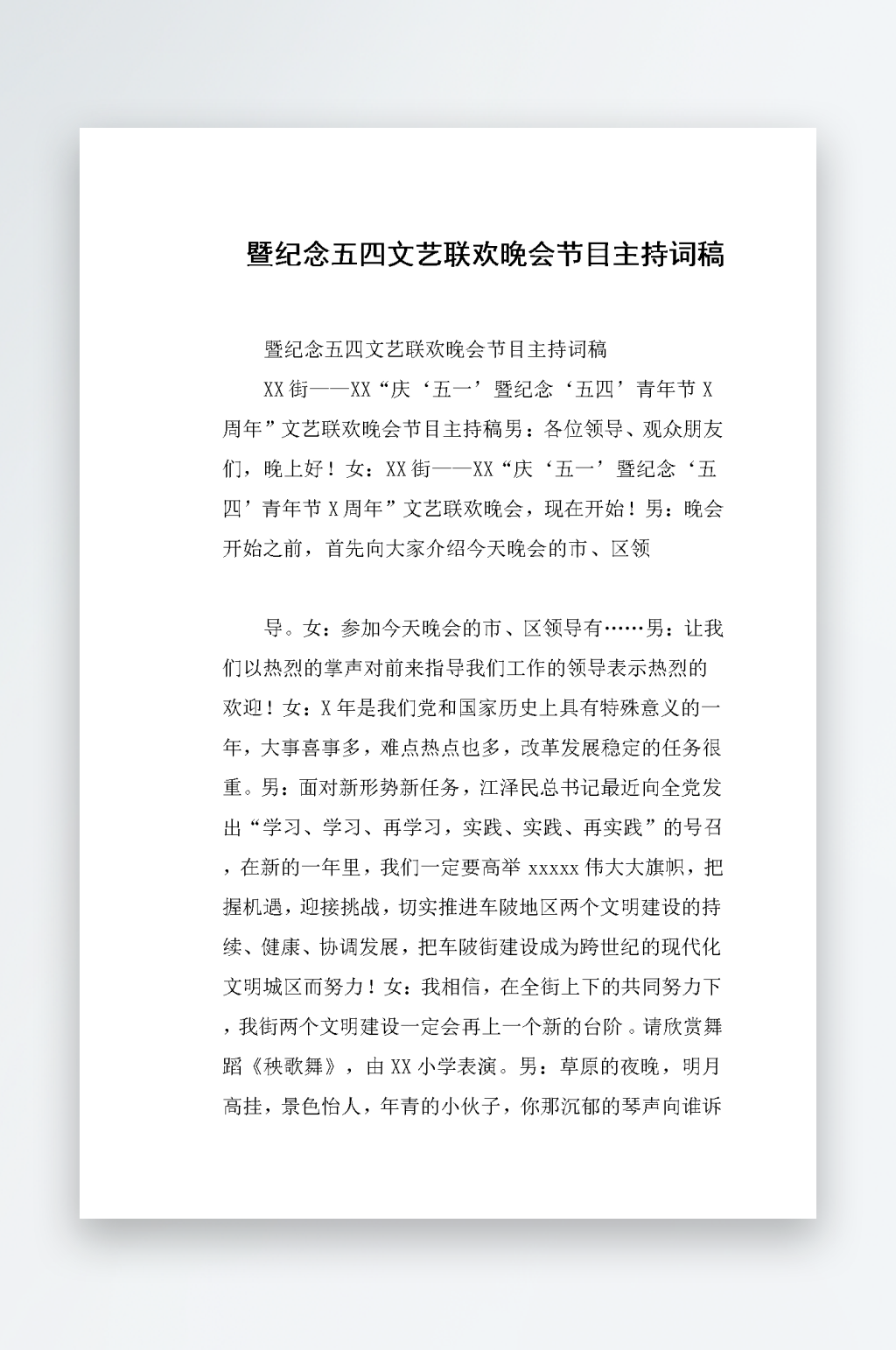 创意简约主持词模板设计素材