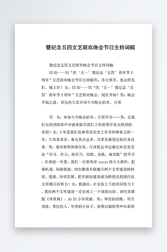 创意简约主持词模板设计-众图网