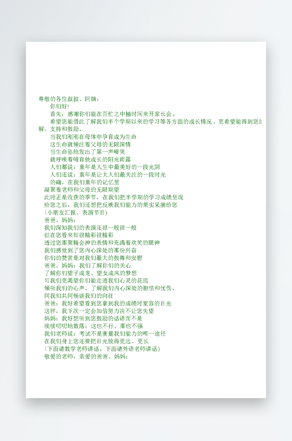 创意简约主持词模板设计素材